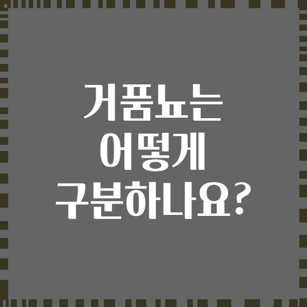 거품뇨는 어떻게 구분하나요?