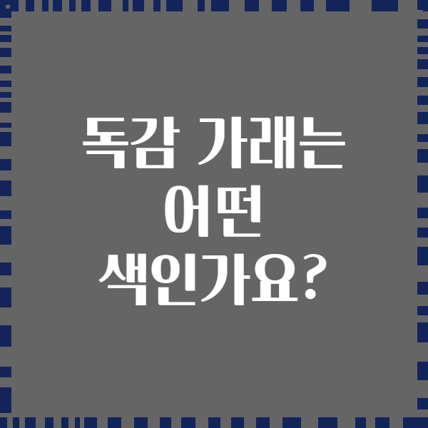 독감 가래는 어떤 색인가요?