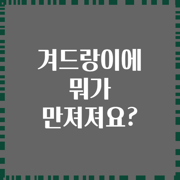 겨드랑이에 뭐가 만져져요?